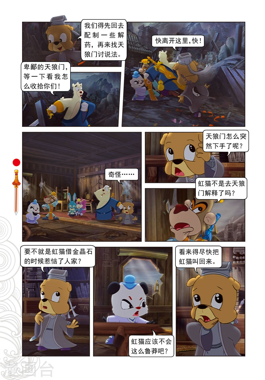 第4话误吞晶石-虹猫仗剑走天涯-虹猫蓝兔（第11张）